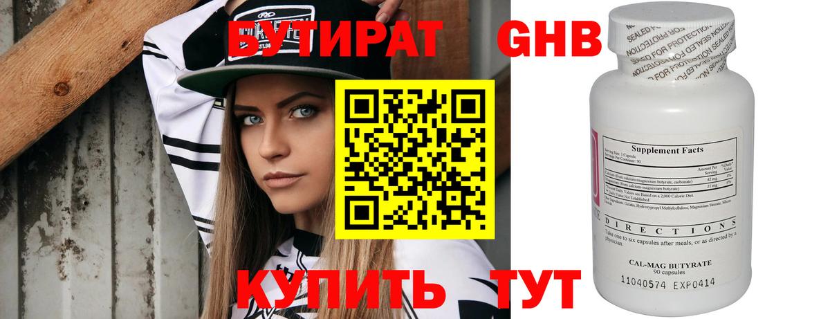 Надым  БУТИРАТ вода  Бутират  Вход с VPN 