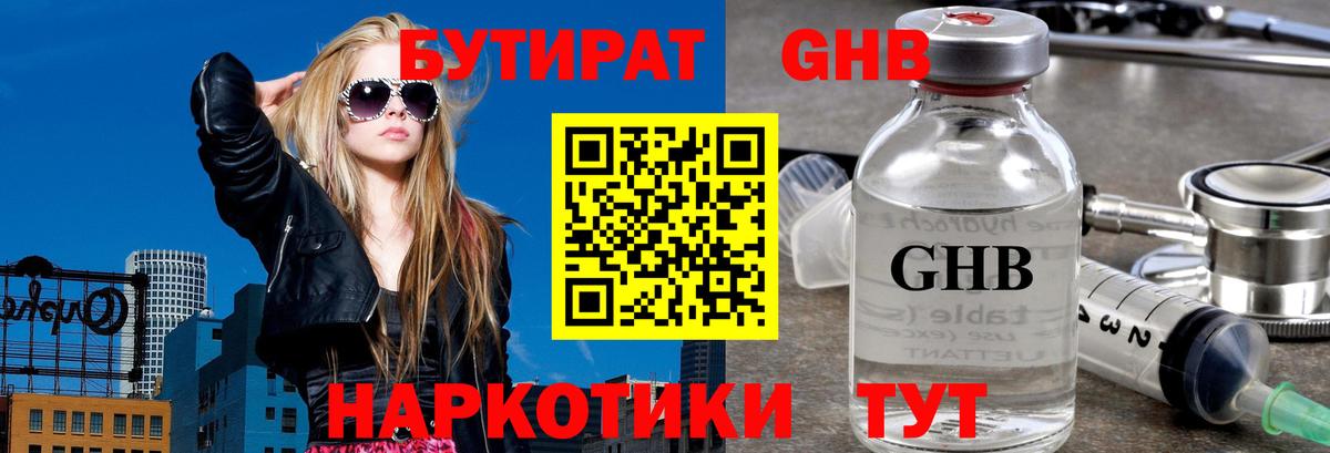 БУТИРАТ жидкий экстази Надым
