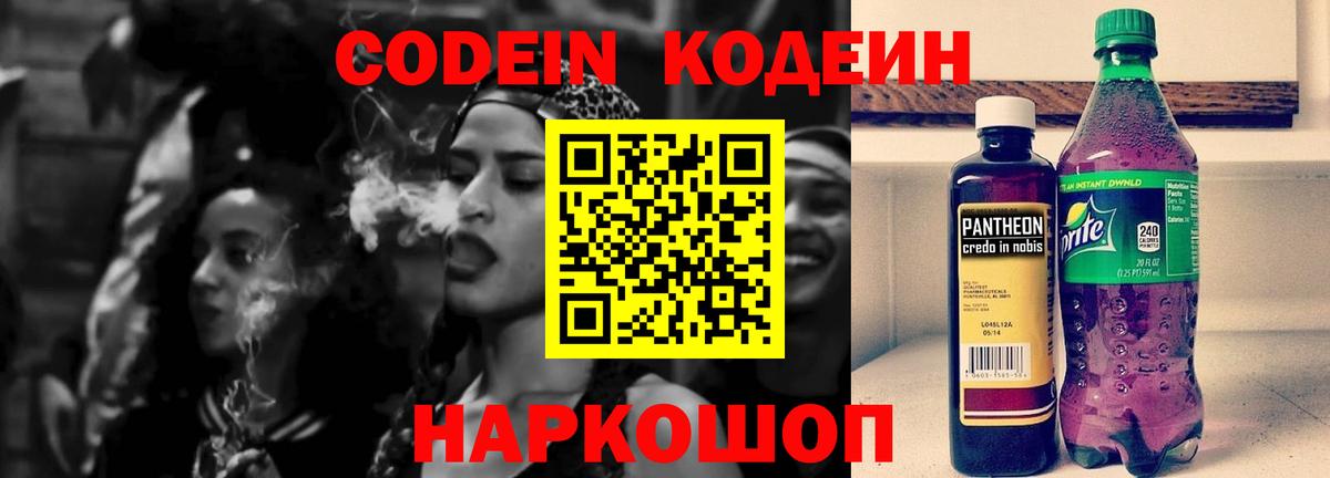 Надым  Codein Purple Drank  Вход с VPN 