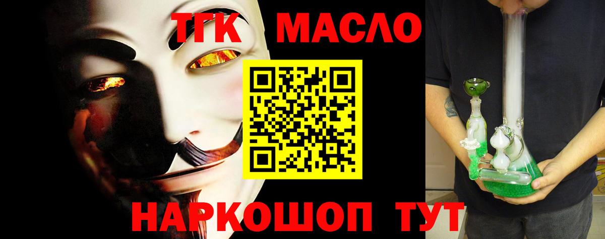 Надым  Дистиллят ТГК вейп  Вход с VPN  Дистиллят ТГК гашишное масло 